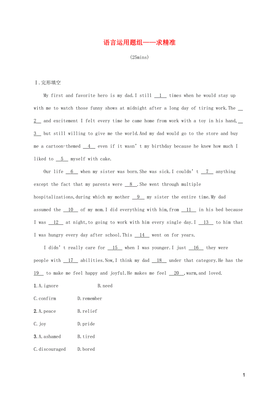 2023年高考英语一轮复习 UNIT 4 语言运用题组——求精准（含解析）新人教版必修第二册.docx_第1页