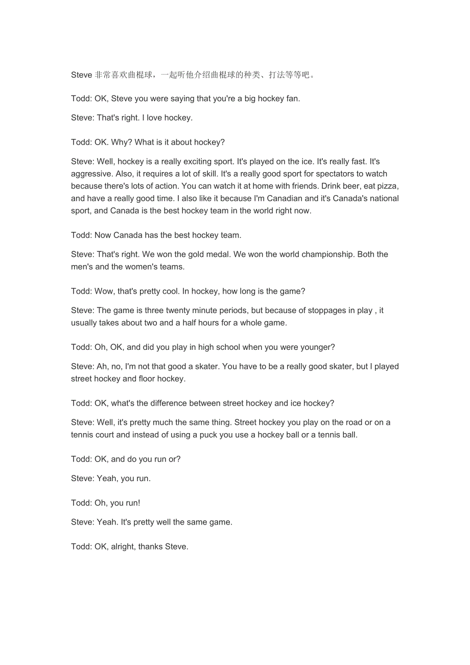 原版英语口语情景对话第0224集：介绍曲棍球相关.doc_第1页