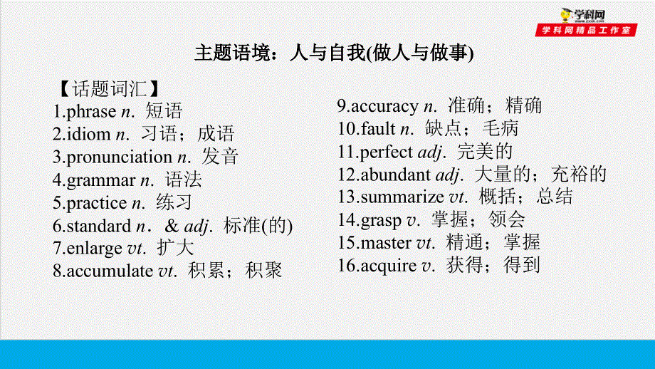 培根筑基 6 --课堂全面过必修一Unit 5（课件）-【培根筑基】2022年高考英语一轮复习全面过（人教版2019）.ppt_第2页