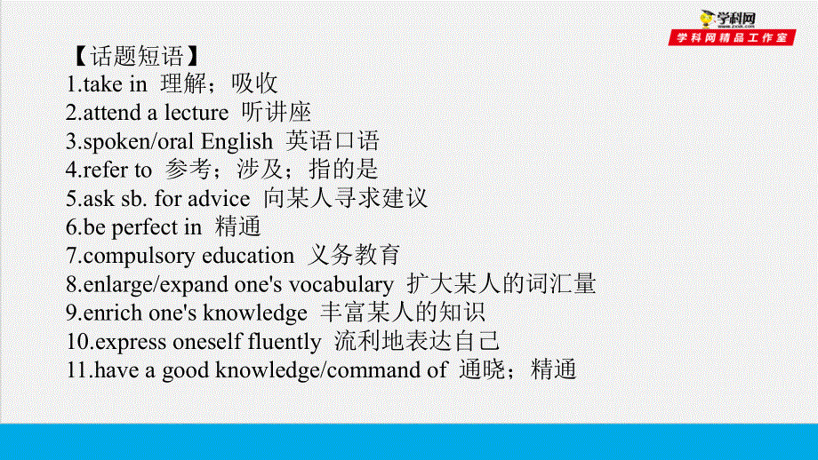 培根筑基 6 --课堂全面过必修一Unit 5（课件）-【培根筑基】2022年高考英语一轮复习全面过（人教版2019）.ppt_第3页