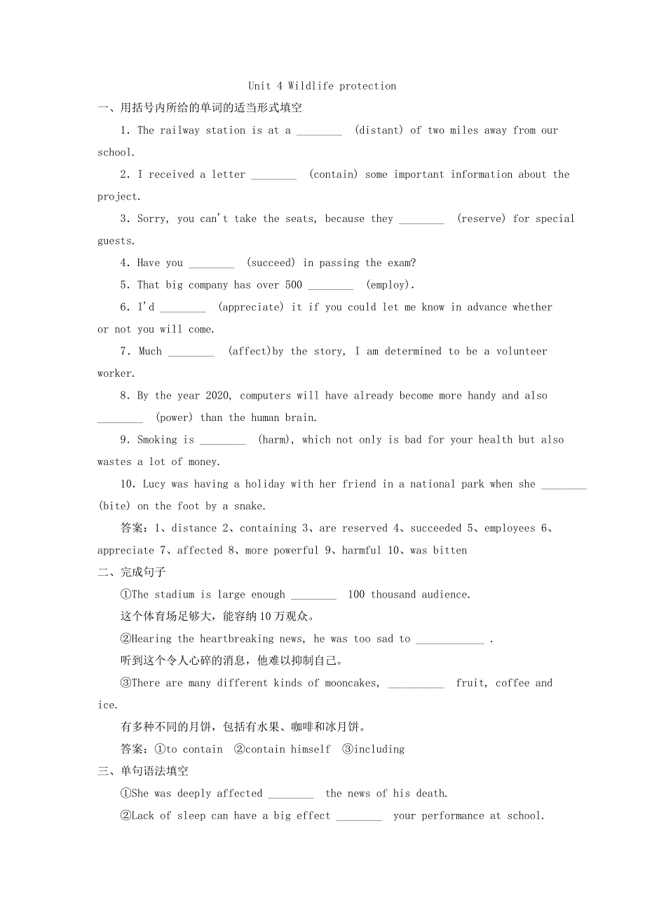 2020届高考英语一轮复习单元测试：必修二 UNIT 4 WILDLIFE PROTECTION WORD版含答案.doc_第1页