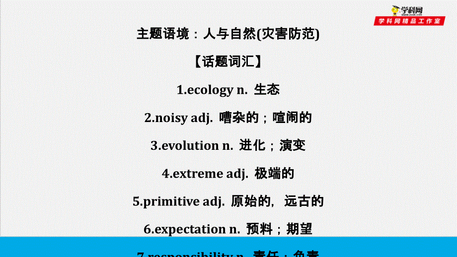 培根筑基 5 --课堂全面过必修一Unit 4（课件）-【培根筑基】2022年高考英语一轮复习全面过（人教版2019）.ppt_第2页