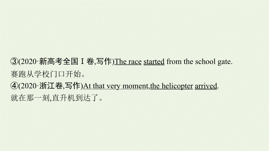 2023年高考英语一轮复习 写作专项提升 Step 1 第一讲 写对8种基本句型课件 新人教版.pptx_第3页