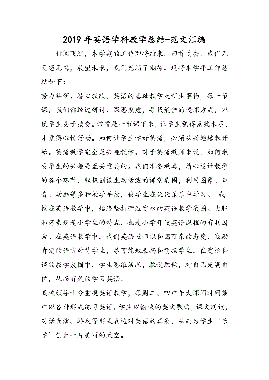 2019年英语学科教学总结.doc_第1页