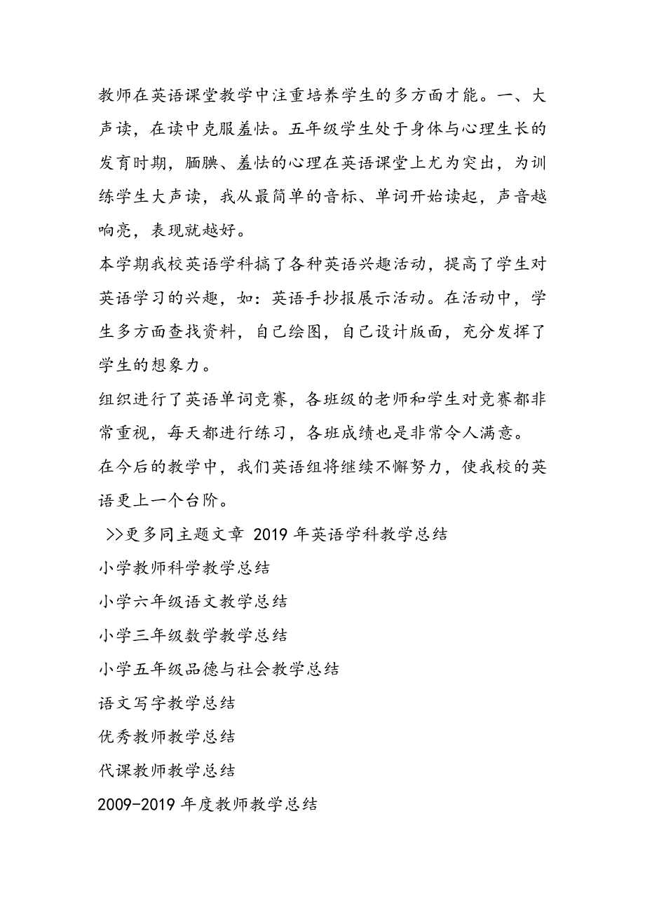 2019年英语学科教学总结.doc_第2页