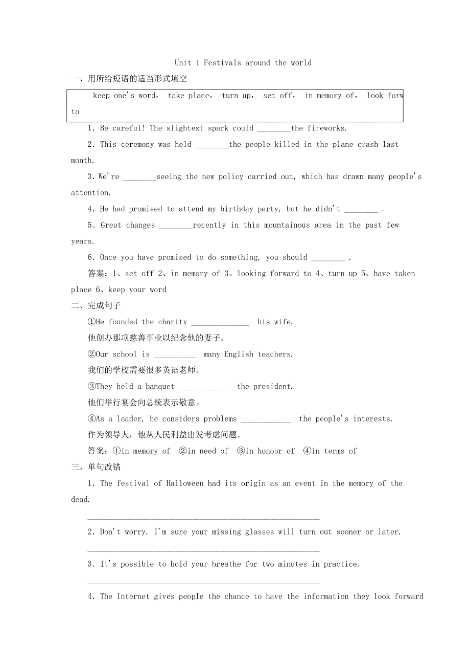 2020届高考英语一轮复习单元测试：必修三 UNIT 1 FESTIVALS AROUND THE WORLD WORD版含答案.doc_第1页