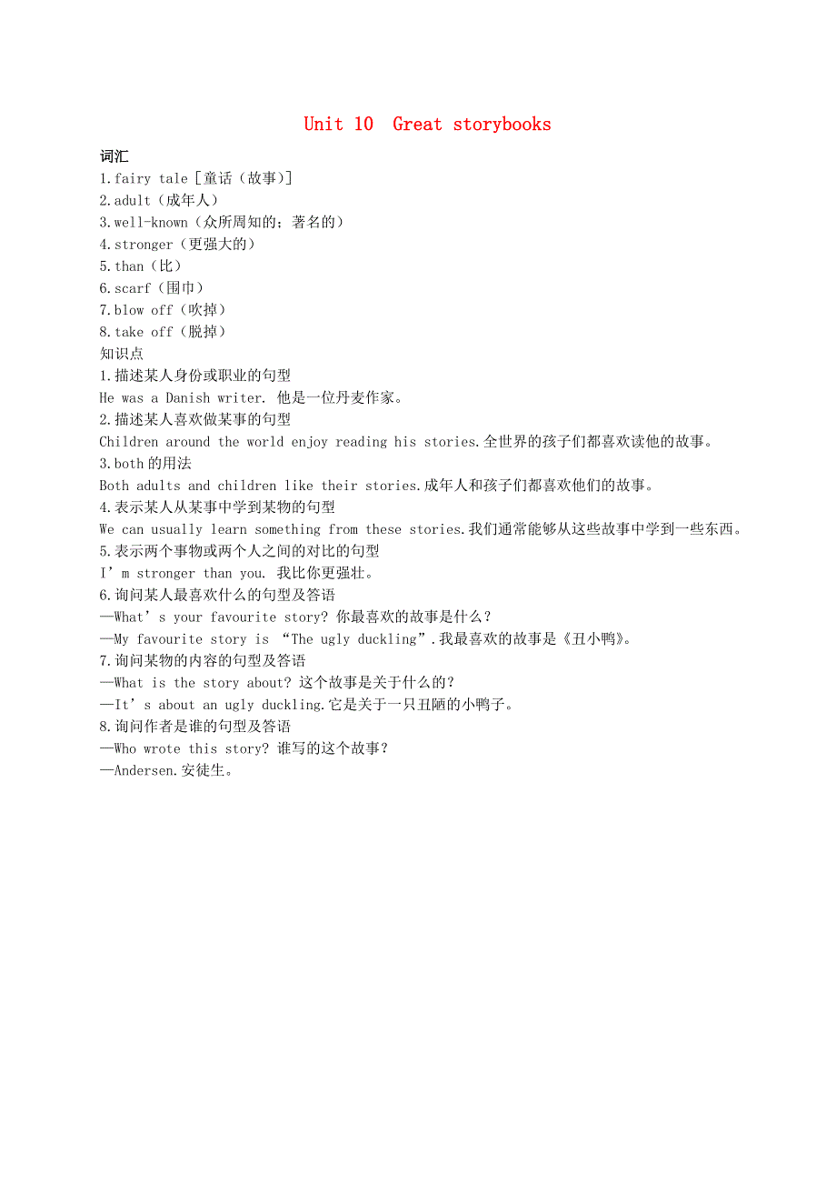 六年级英语下册 Module 4 Things we enjoy Unit 10 Great storybooks重点知识梳理 沪教牛津版（三起）.doc_第1页