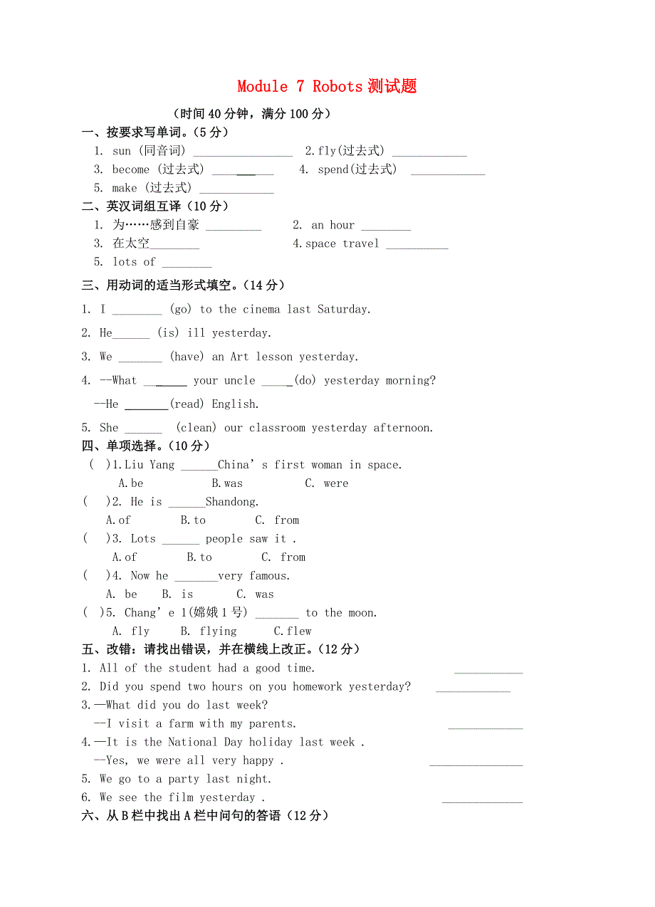 六年级英语下册 Module7单元测试题 外研版.doc_第1页