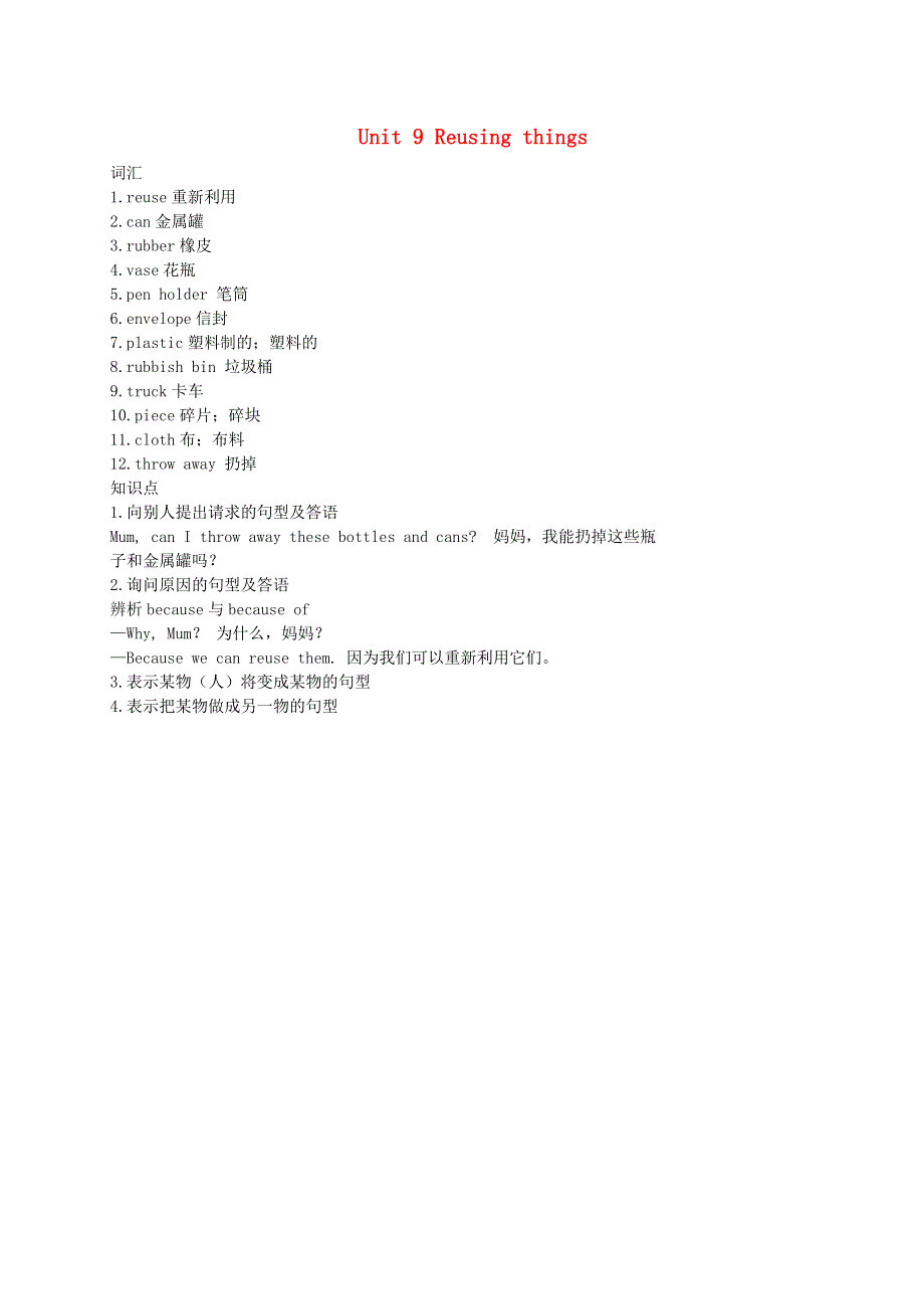 六年级英语下册 Module 3 Things we do Unit 9 Reusing things重点知识梳理 沪教牛津版（三起）.doc_第1页