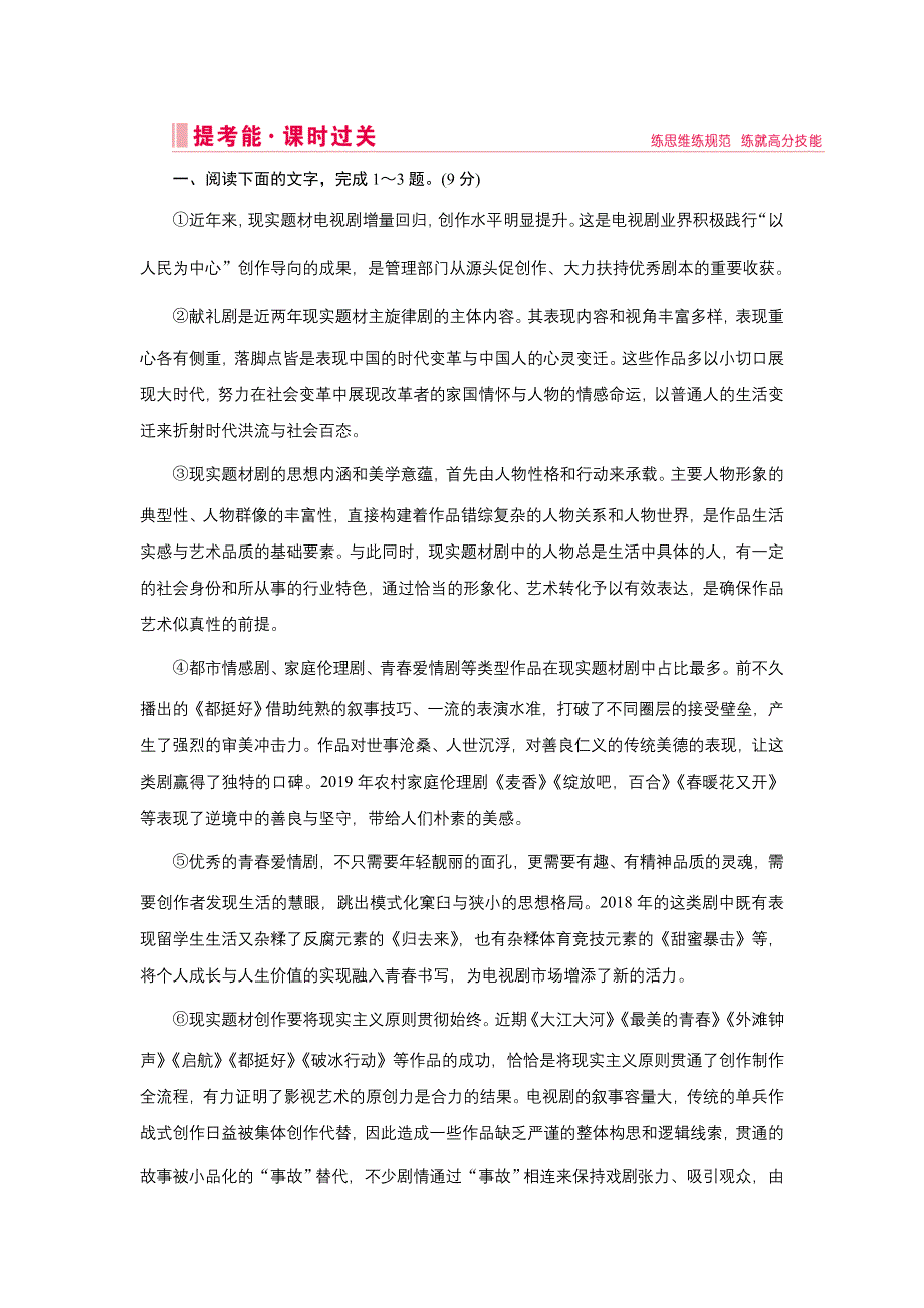 2020届高考语文二轮练习：第一部分 专题一 论述类文本阅读 WORD版含解析.DOC_第1页