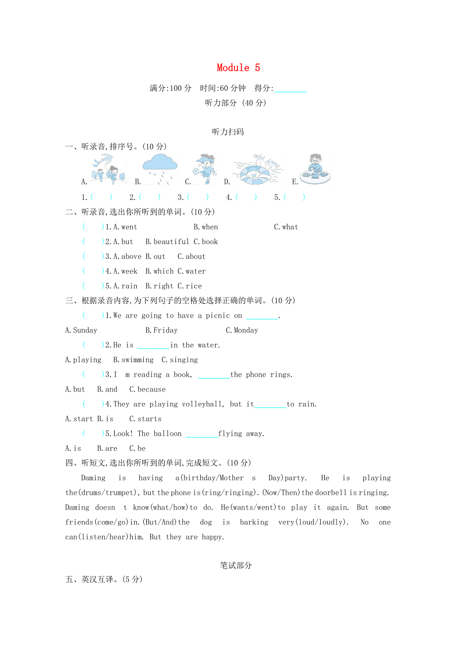 六年级英语下册 Module 5 测试题 外研版.doc_第1页