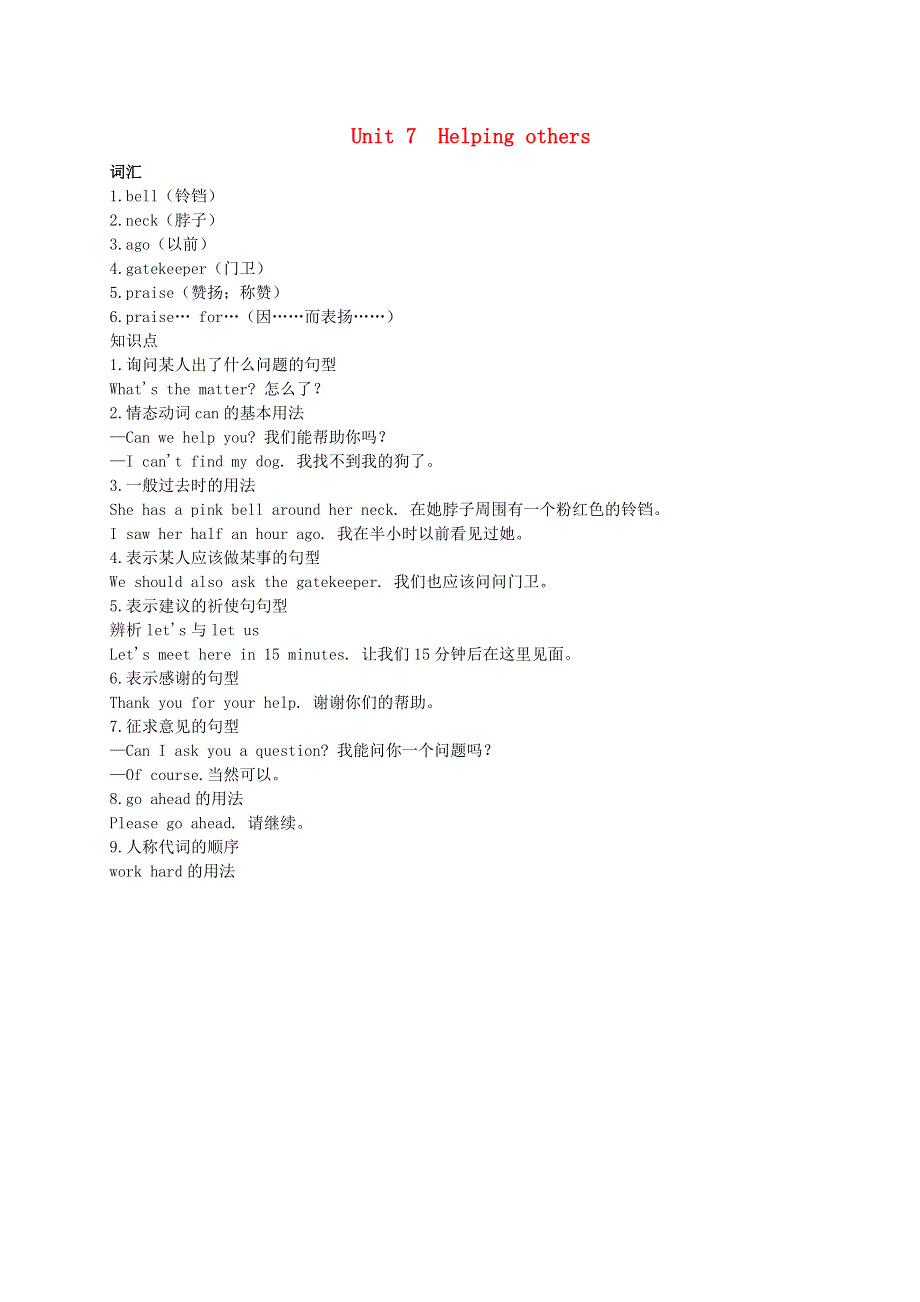 六年级英语下册 Module 3 Things we do Unit 7 Helping others重点知识梳理 沪教牛津版（三起）.doc_第1页