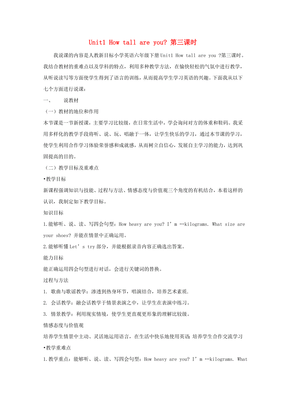 六年级英语下册 Unit 1 How tall are you说课稿 人教PEP版.doc_第1页