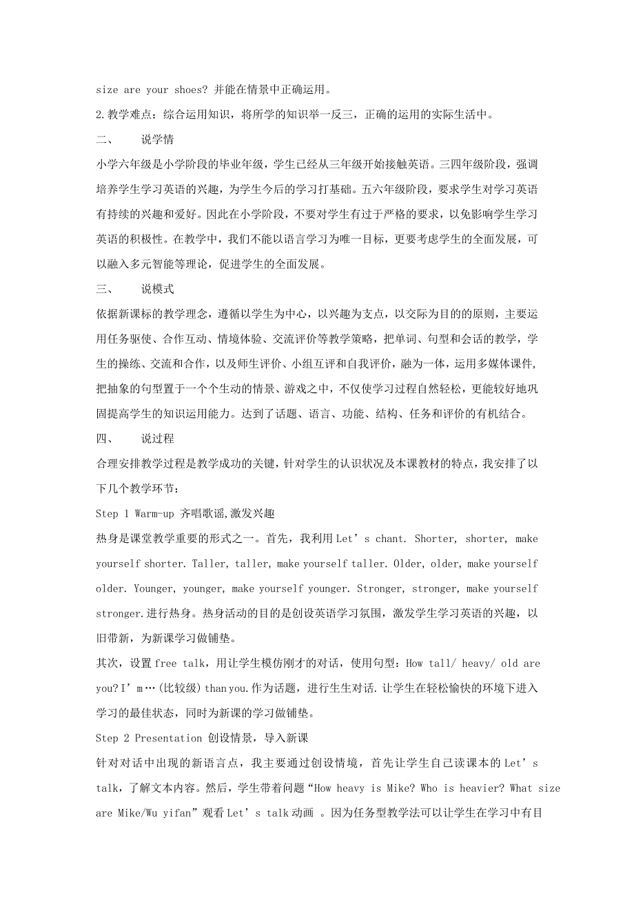 六年级英语下册 Unit 1 How tall are you说课稿 人教PEP版.doc_第2页