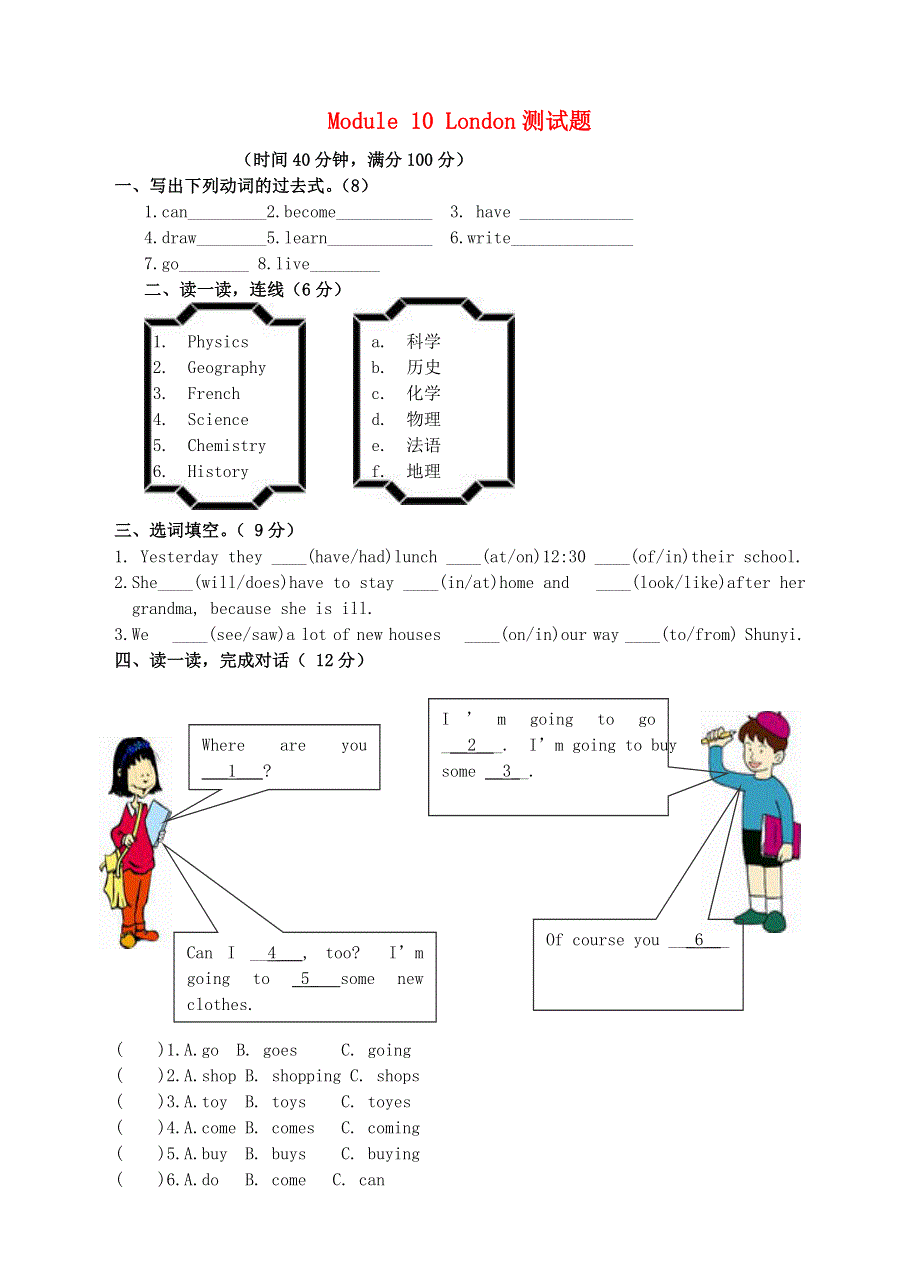 六年级英语下册 Module10单元测试题 外研版.doc_第1页