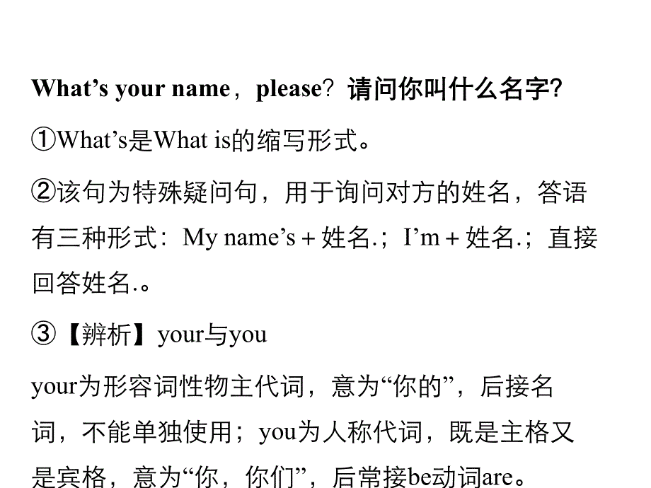 外研版七年级英语上册：Starter Module 1　Unit 2作业课件.ppt_第2页