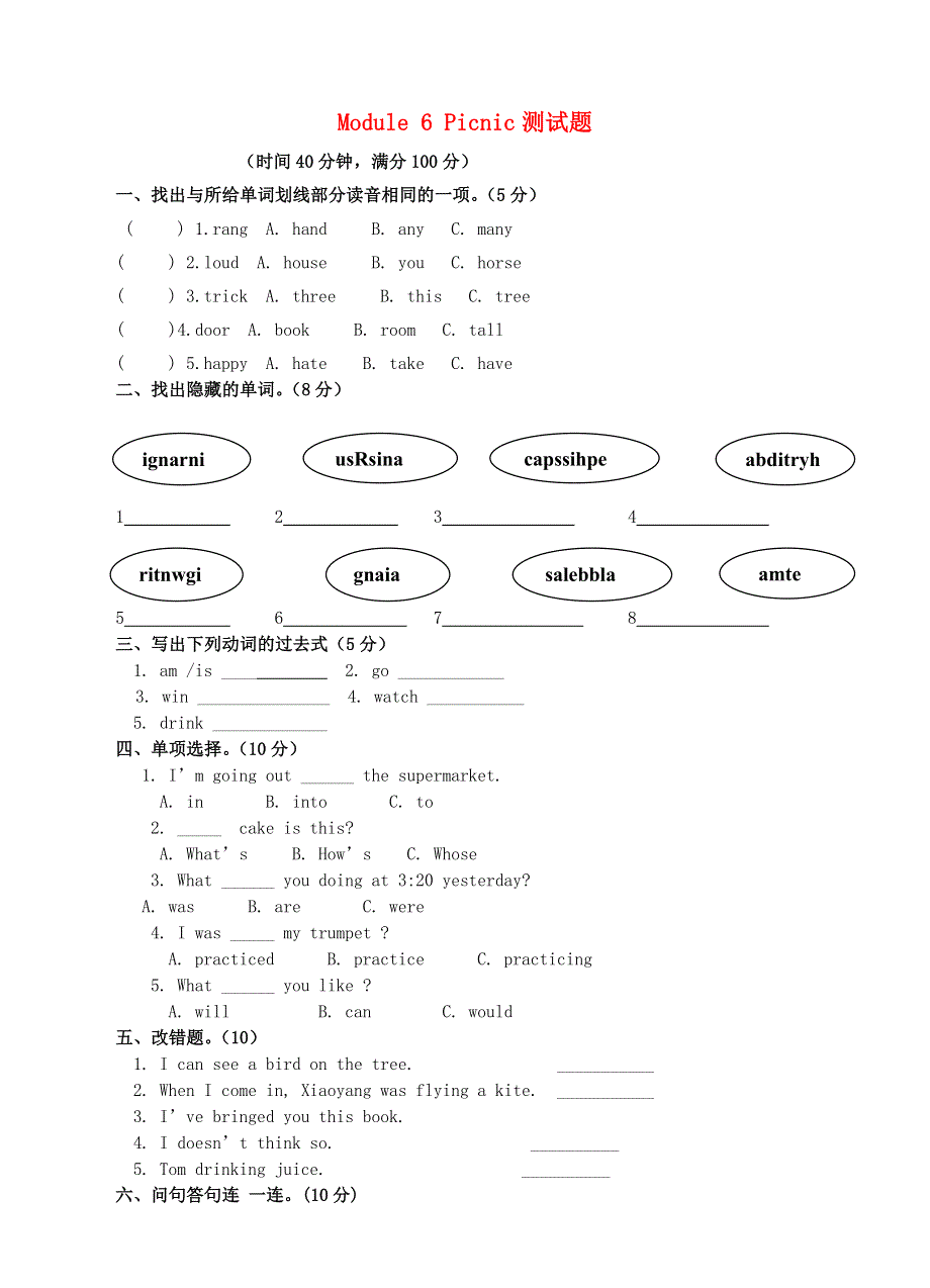 六年级英语下册 Module6单元测试题 外研版.doc_第1页