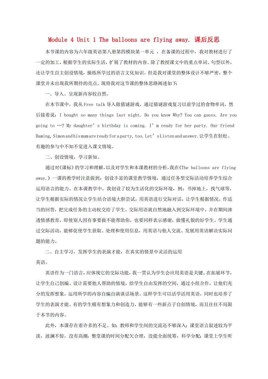 六年级英语下册 Module 4 Unit 1 The balloons are flying away教学反思 外研版（三起）.doc_第1页