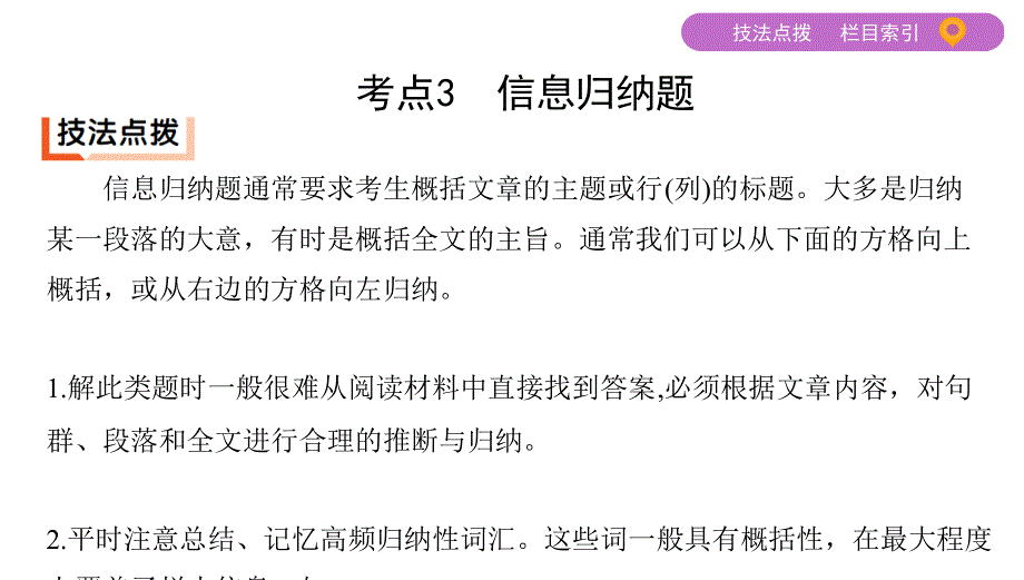 2020届高考英语江苏版二轮课件：专题四 18_考点3　信息归纳题 .pptx_第2页
