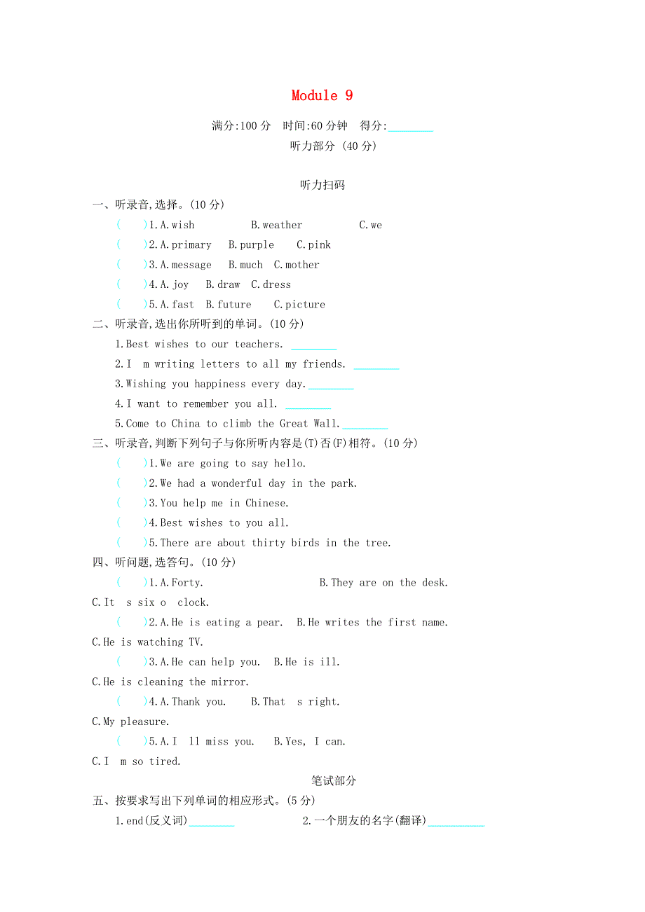 六年级英语下册 Module 9 测试题 外研版.doc_第1页