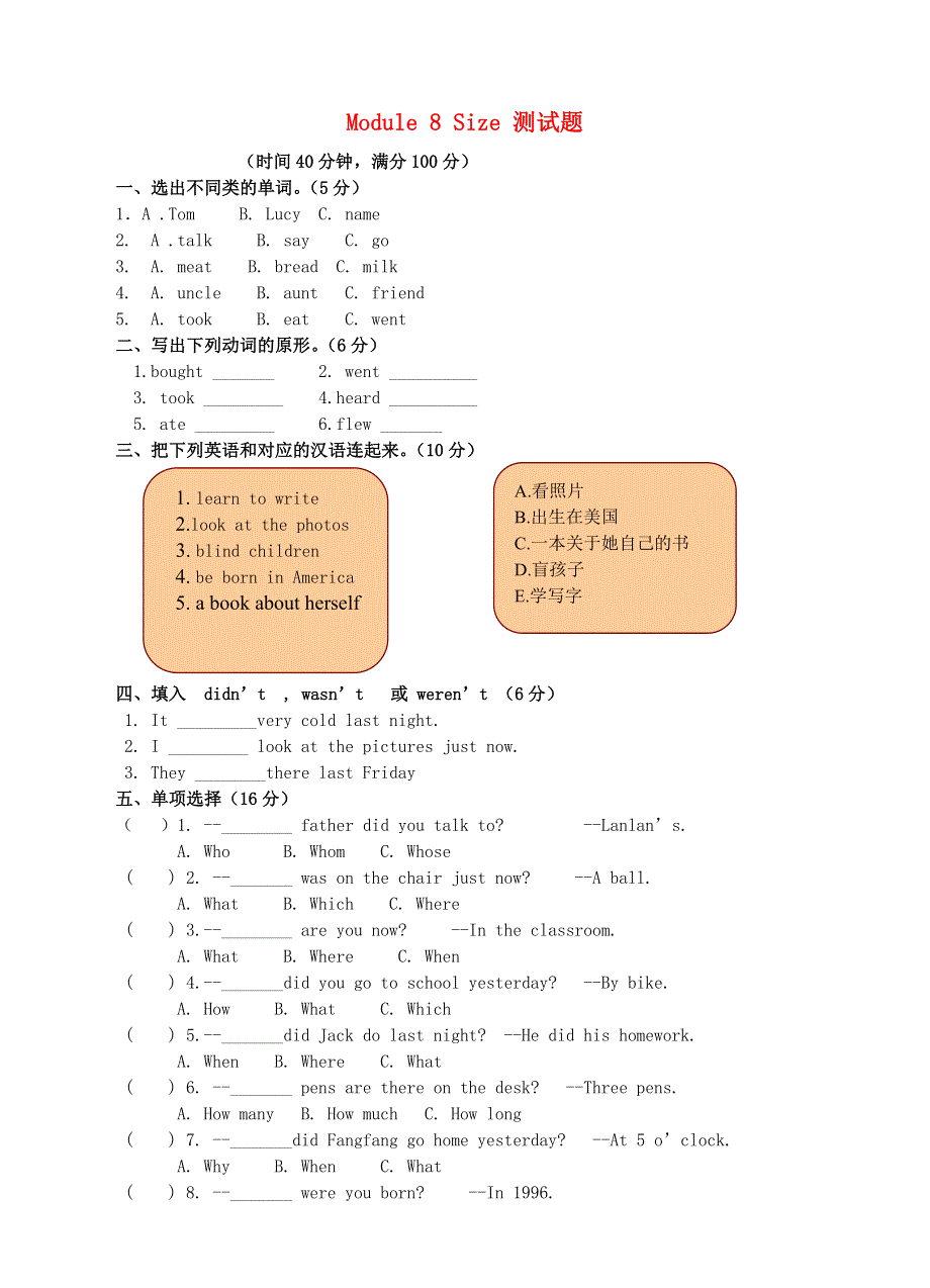六年级英语下册 Module8单元测试题 外研版.doc_第1页