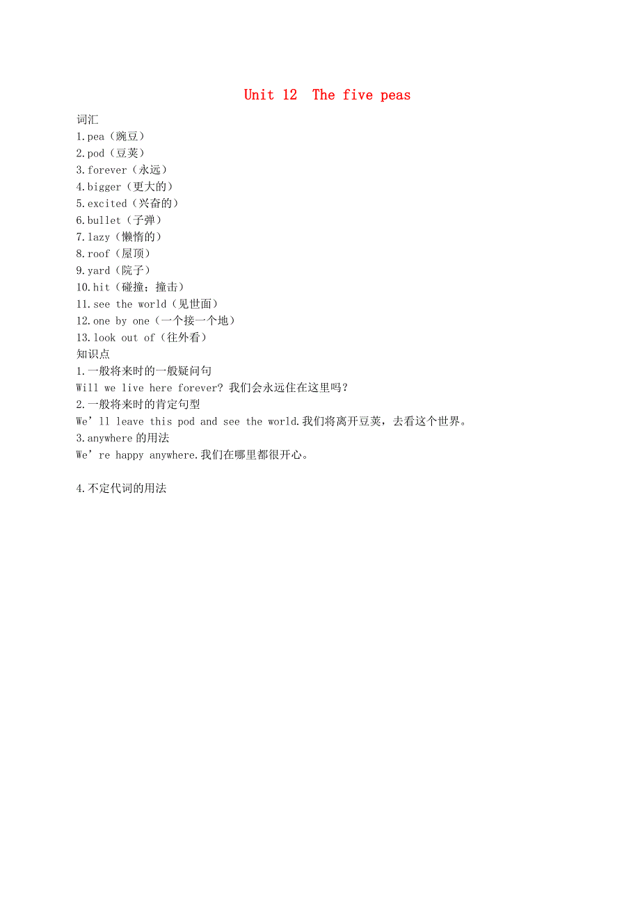 六年级英语下册 Module 4 Things we enjoy Uint 12 The five peas重点知识梳理 沪教牛津版（三起）.doc_第1页