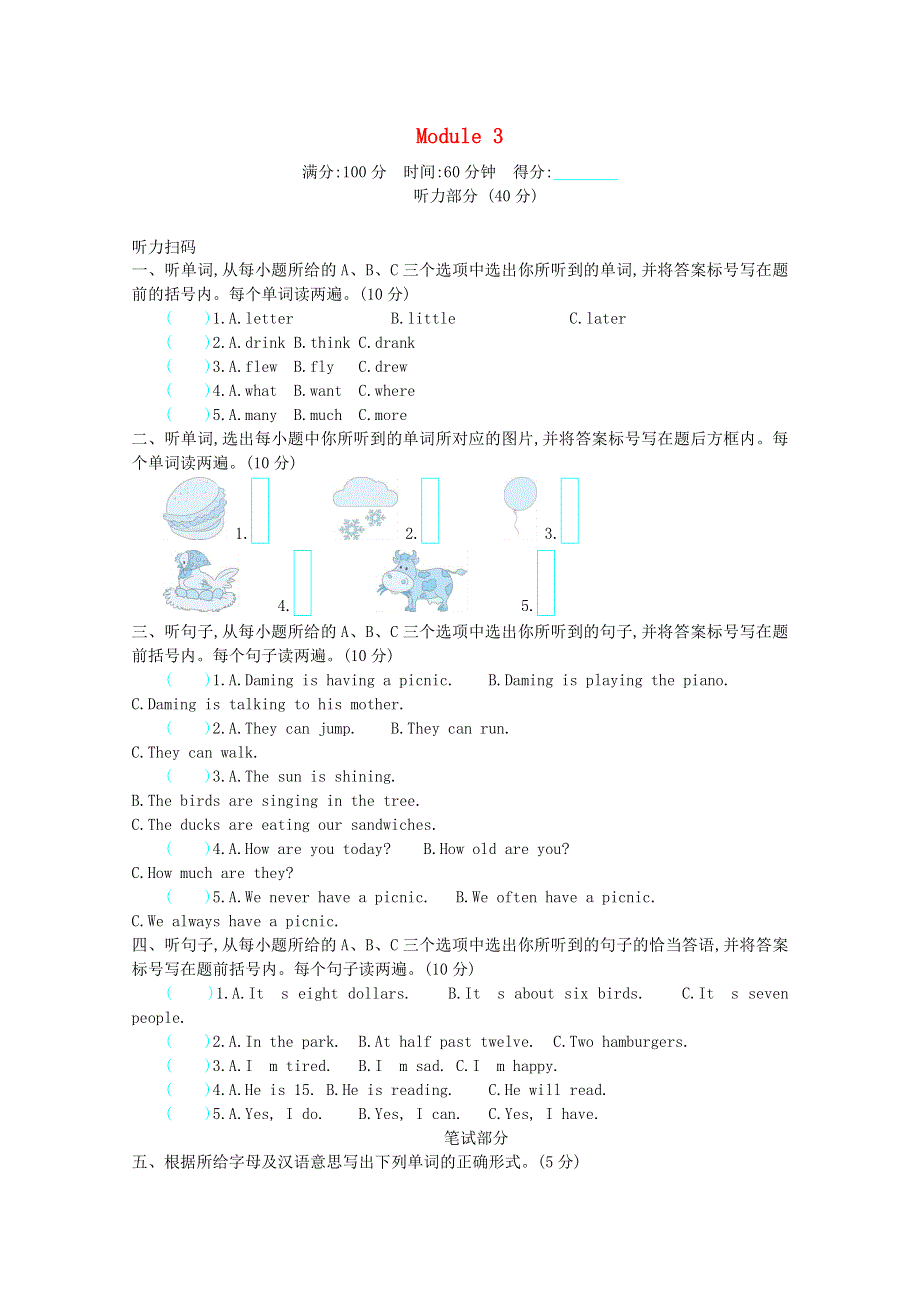 六年级英语下册 Module 3 测试题 外研版.doc_第1页