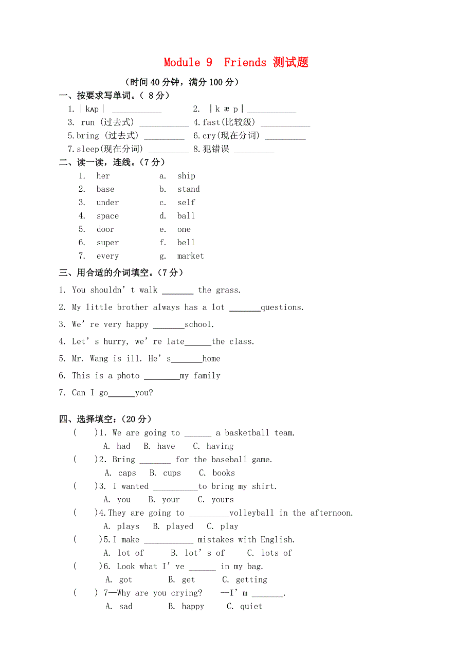 六年级英语下册 Module9单元测试题 外研版.doc_第1页