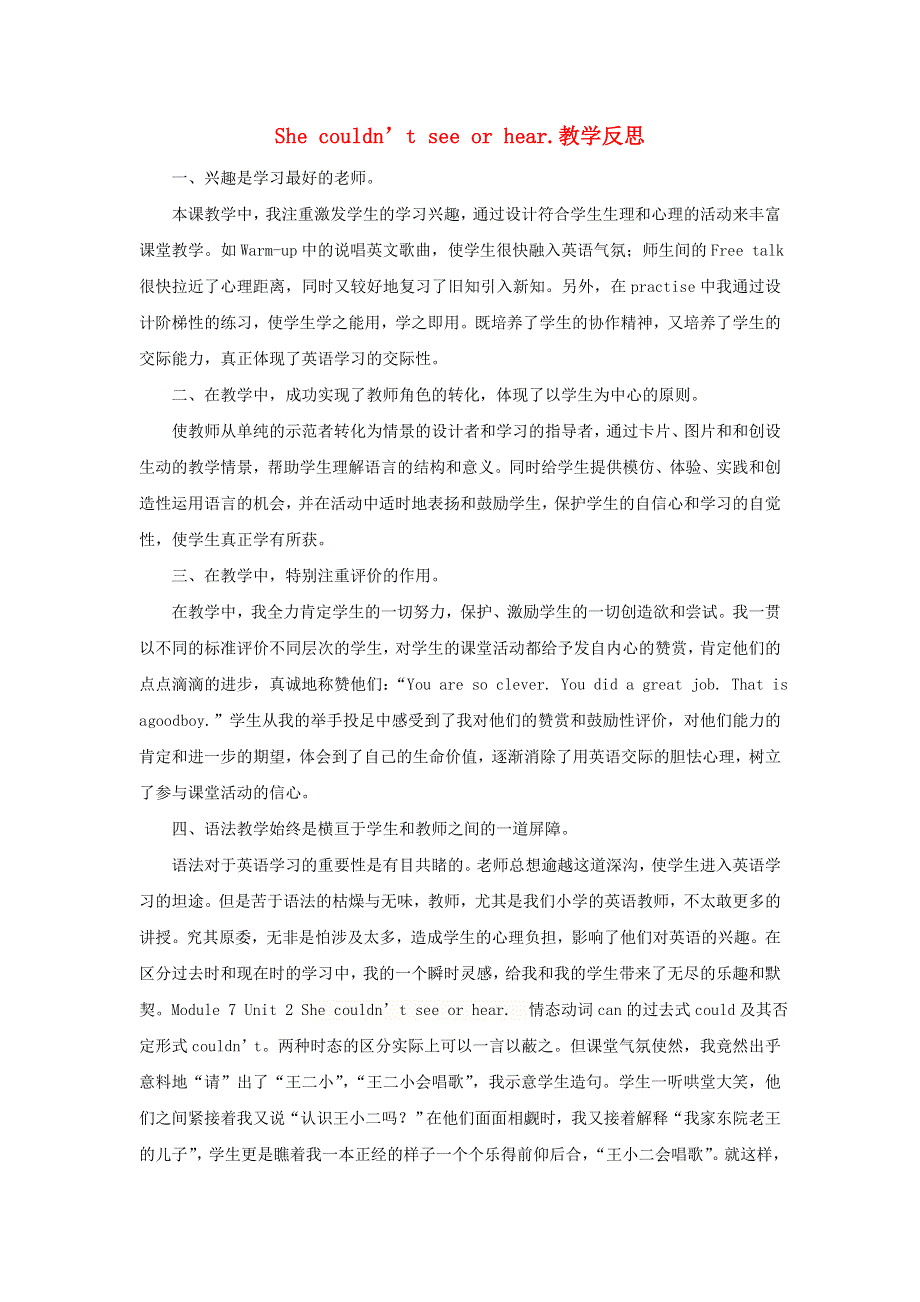 六年级英语下册 Module 7 Unit 2 She couldn.doc_第1页