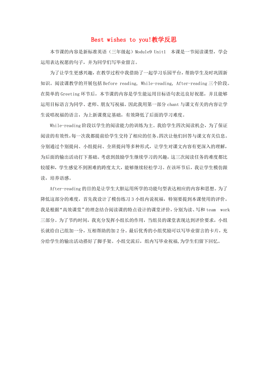 六年级英语下册 Module 9 Unit 1 Best wishes to you教学反思 外研版（三起）.doc_第1页