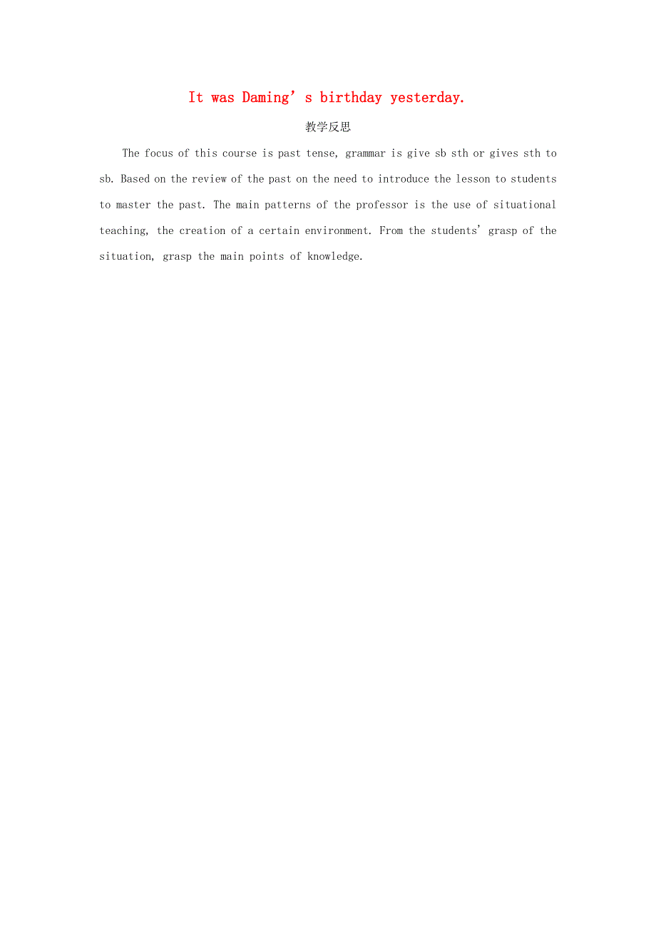 六年级英语下册 Module 6 Unit 1 It was Daming.doc_第1页