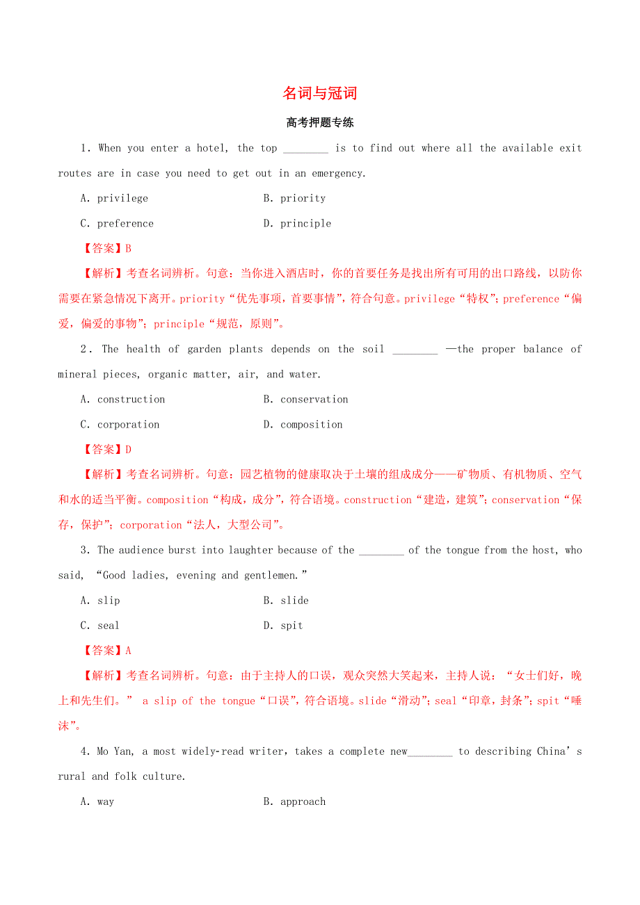 2023年高考英语二轮复习名词与冠词考点专项练习含解析202303241157.docx_第1页