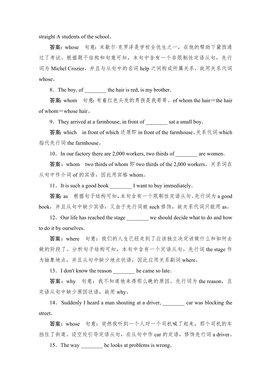 2020届高考英语一轮（新课标通用）训练检测：专题一语法基础 考点九　定语从句 WORD版含解析.doc_第2页