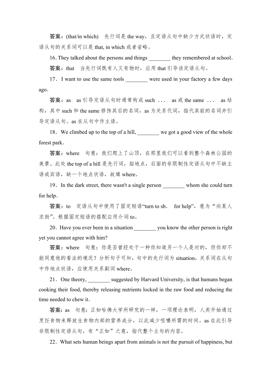 2020届高考英语一轮（新课标通用）训练检测：专题一语法基础 考点九　定语从句 WORD版含解析.doc_第3页