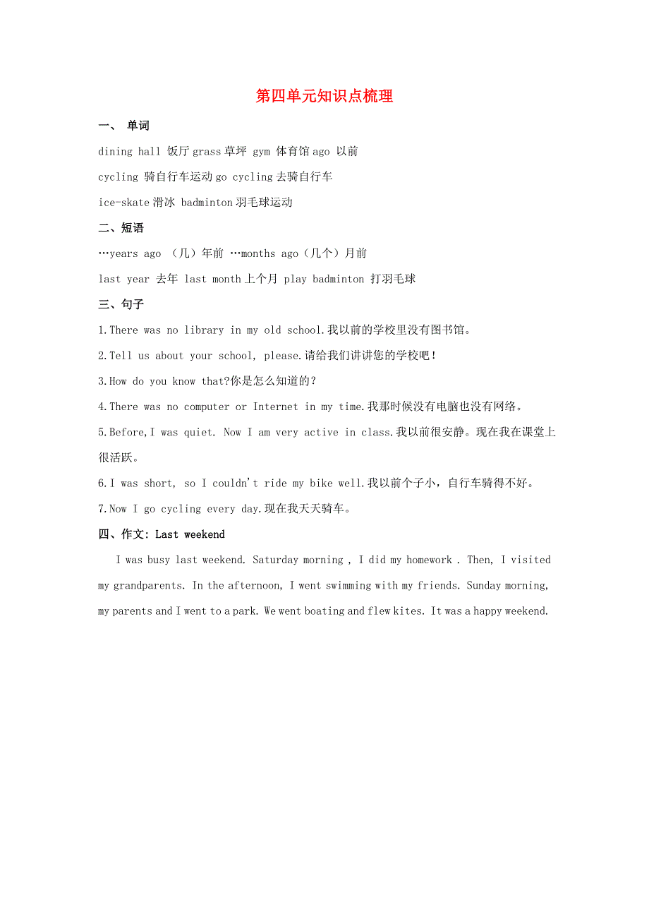 六年级英语下册 Unit 4 Then and now重点梳理1 人教PEP版.doc_第1页