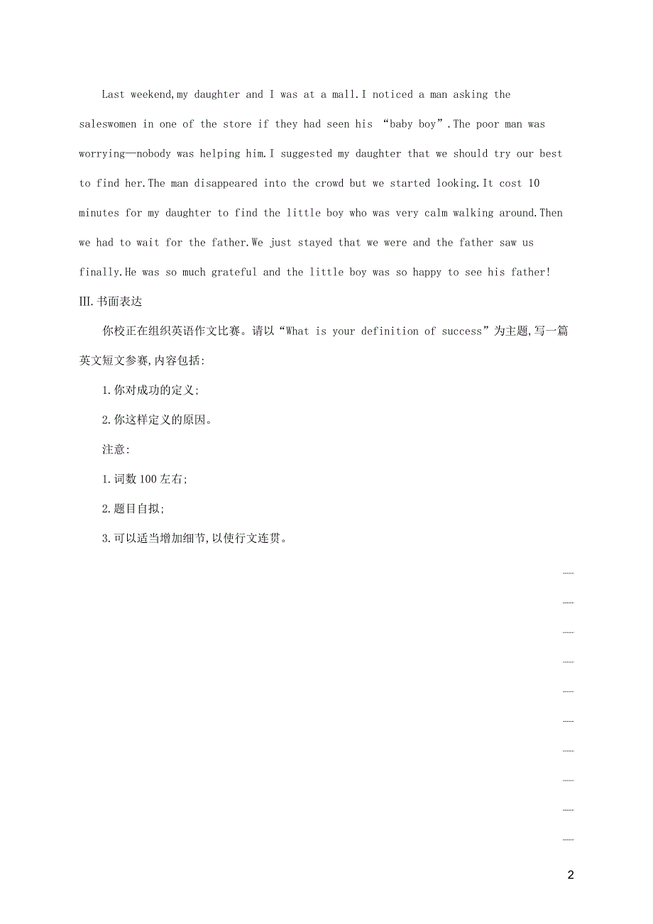 2023年高考英语一轮复习 组合规范练4 主观题组合练——要规范（含解析）新人教版.docx_第2页