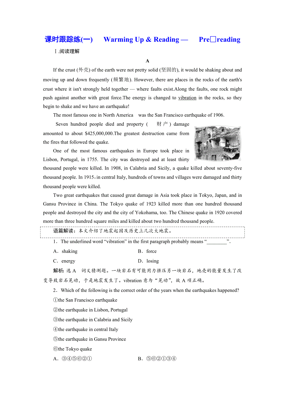 2019年英语新同步人教必修一精练：UNIT 4 课时跟踪练（一） WORD版含答案.doc_第1页