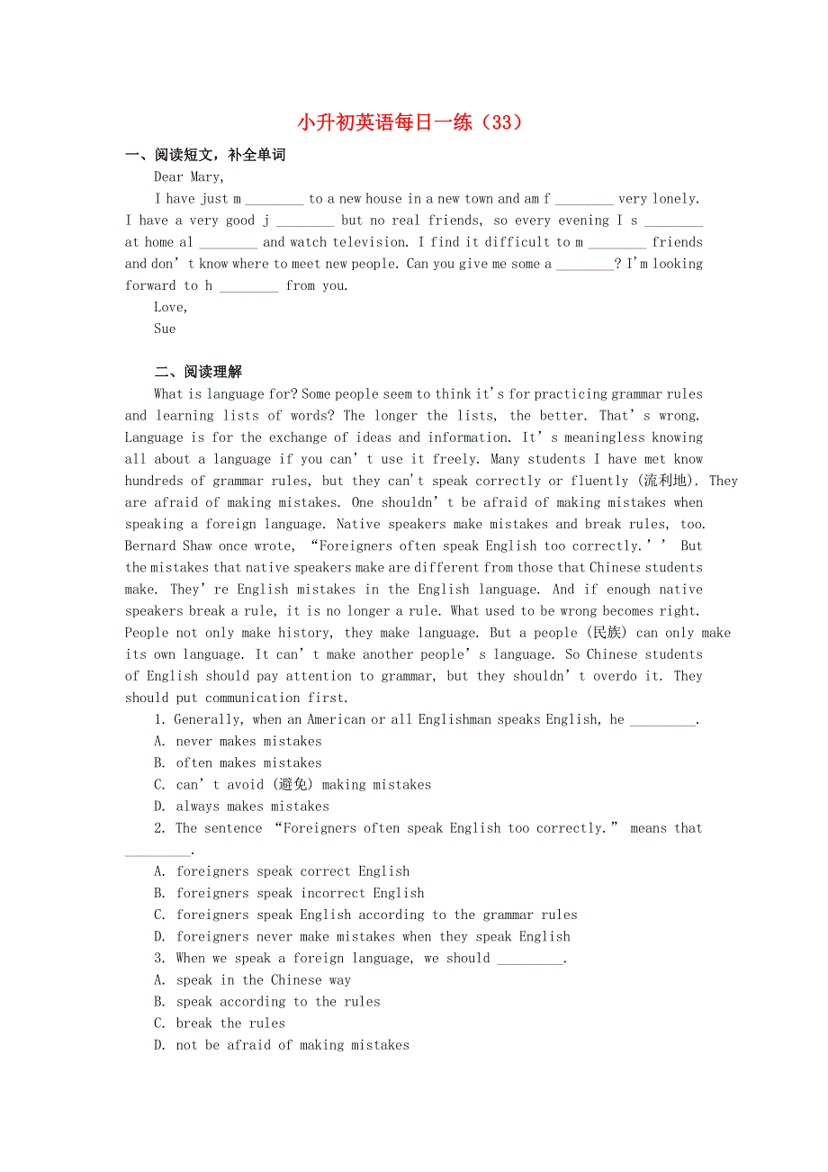 六年级英语 小升初每日一练（33）（无答案） 闽教版.doc_第1页