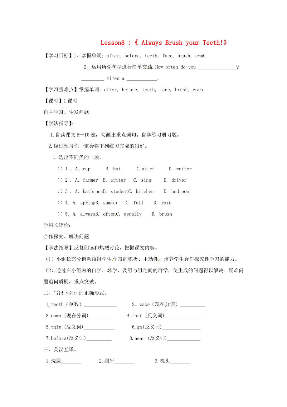 六年级英语下册 Unit 2 Good Health to You Lesson 8 Always brush your teeth学案2（无答案） 冀教版（三起）.doc_第1页