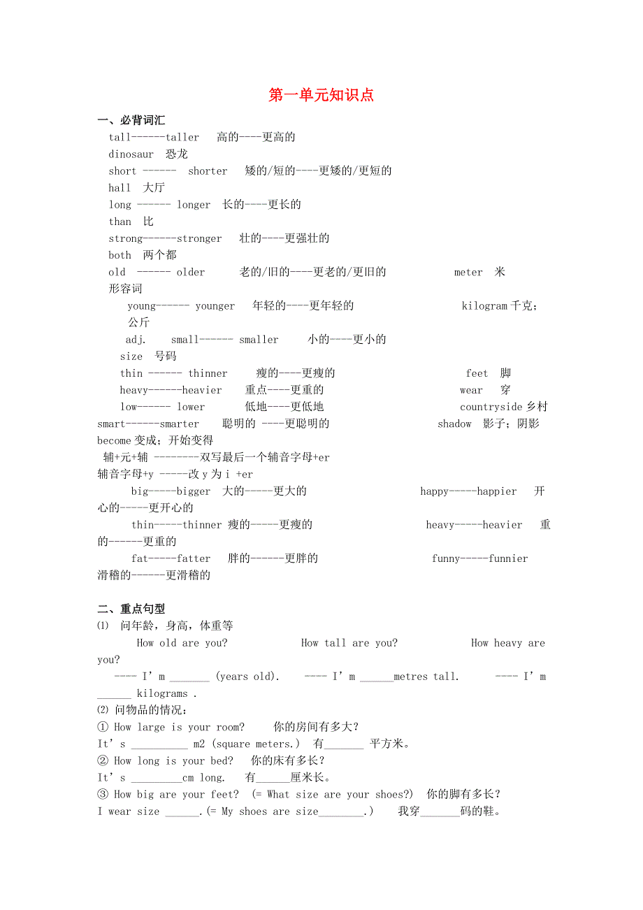 六年级英语下册 Unit 1 How tall are you重点梳理2 人教PEP版.doc_第1页