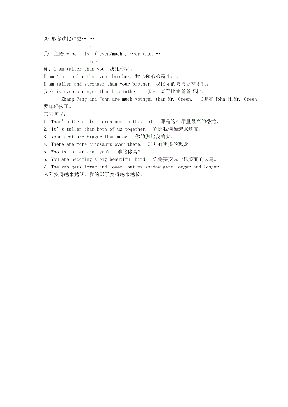 六年级英语下册 Unit 1 How tall are you重点梳理2 人教PEP版.doc_第2页