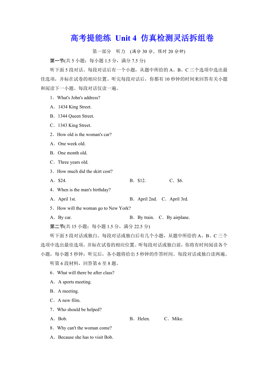 2019年英语新同步人教必修一精练：高考提能练 UNIT 4 仿真检测灵活拆组卷 WORD版含答案.doc_第1页