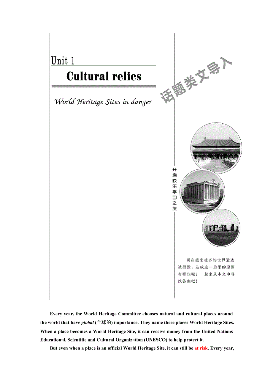 2019年英语新同步人教必修二讲义：UNIT 1 SECTION Ⅰ WARMING UP .doc_第1页