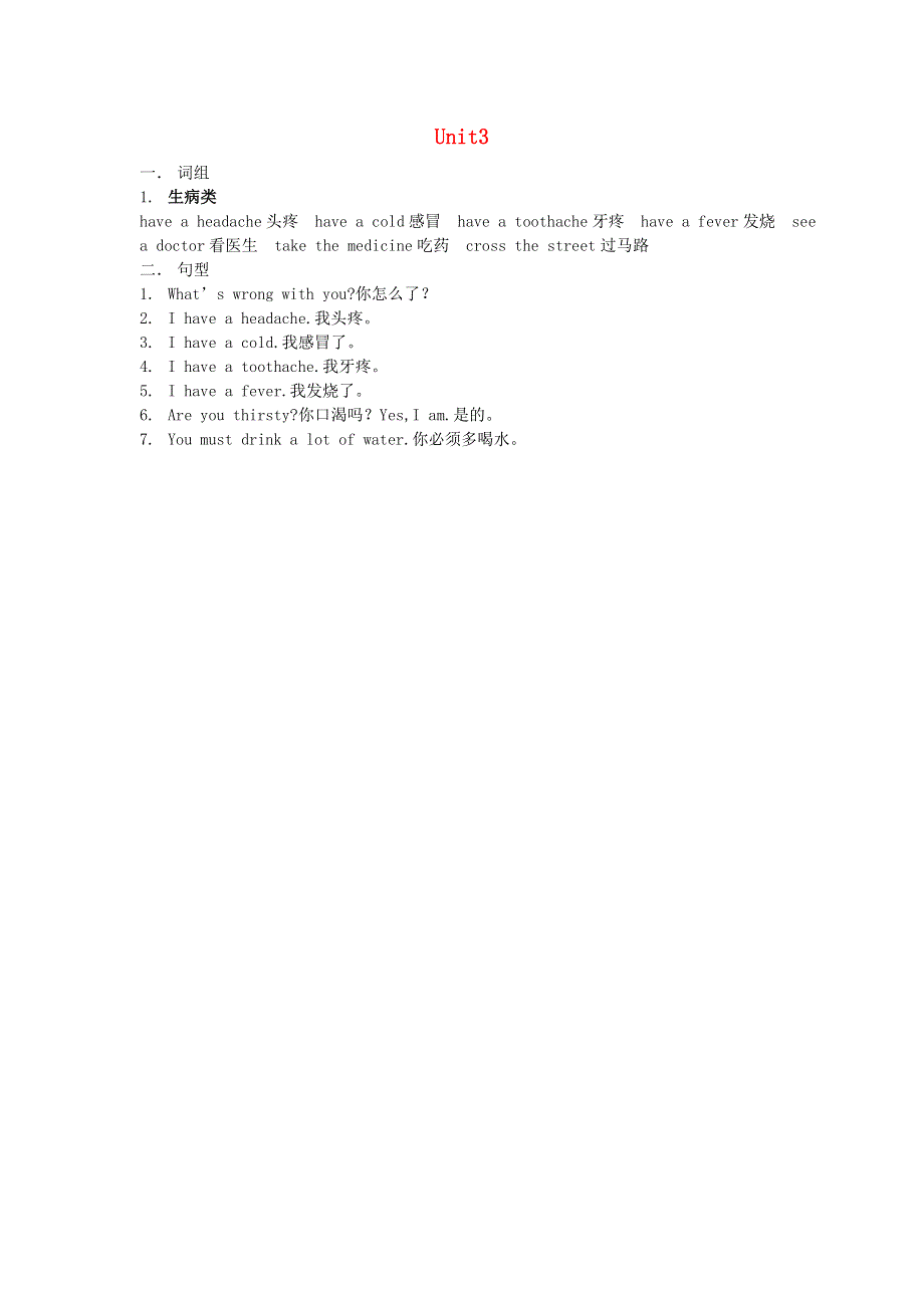 六年级英语下册 Unit 3 Seeing a Doctor知识点汇总 闽教版（三起）.doc_第1页