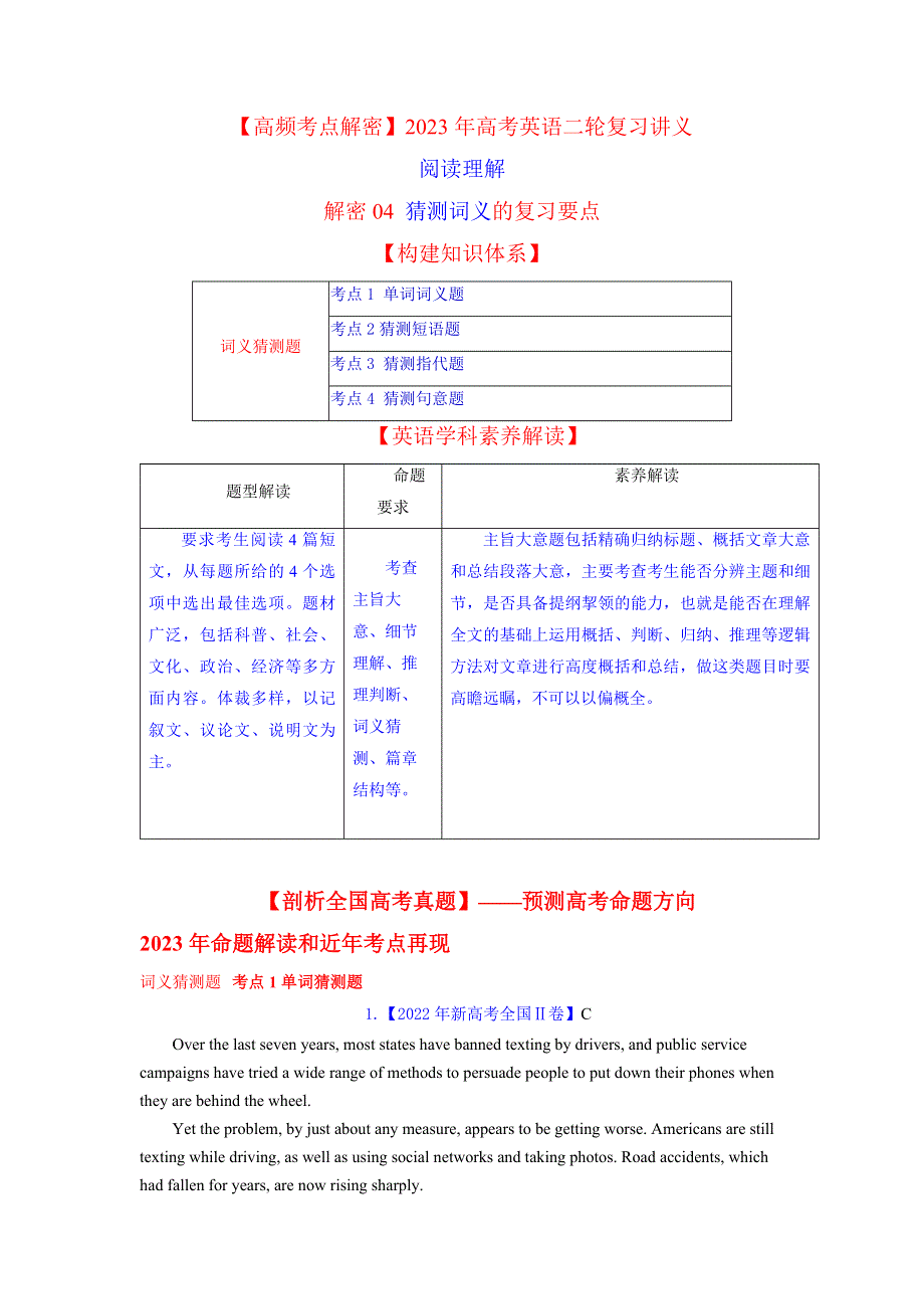 2023年高考英语二轮复习教案（新高考专用）阅读理解04猜测词义（Word版附解析）.docx_第1页
