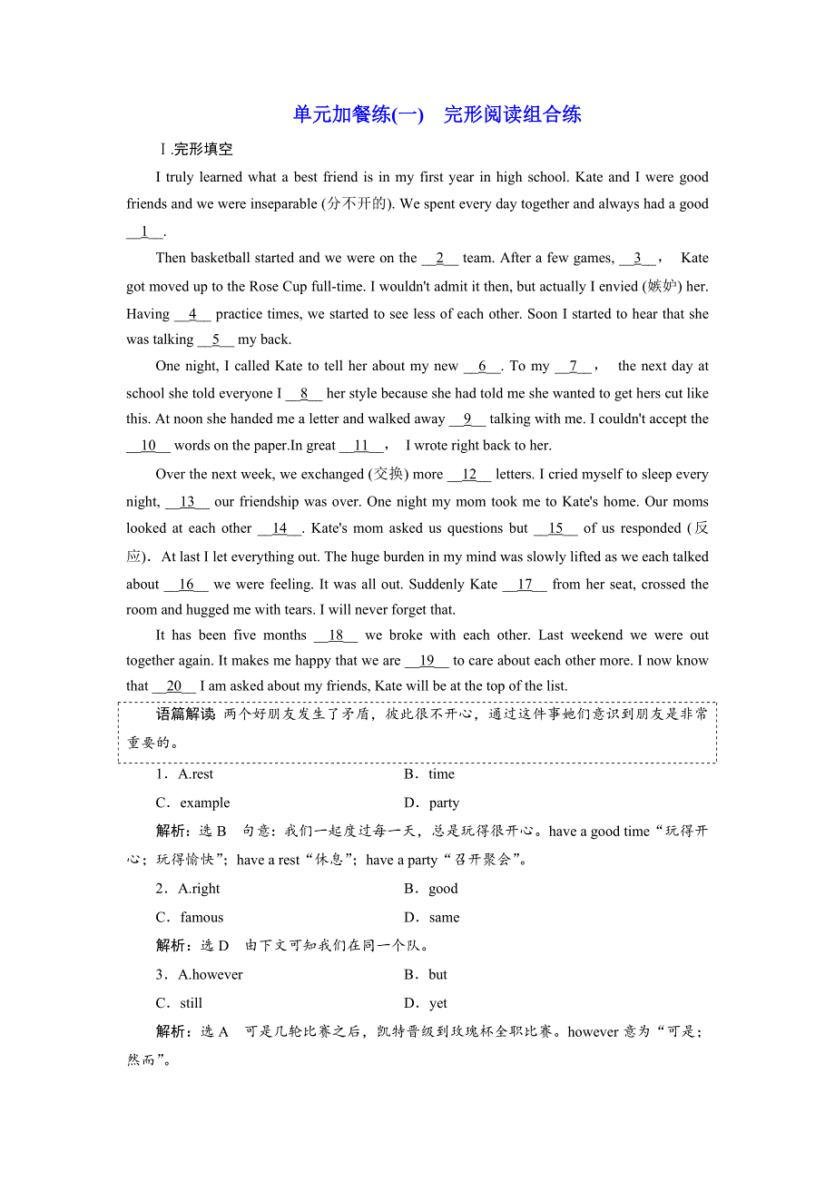 2019年英语新同步人教必修一精练：UNIT 1 单元加餐练（一~二） WORD版含答案.doc_第1页