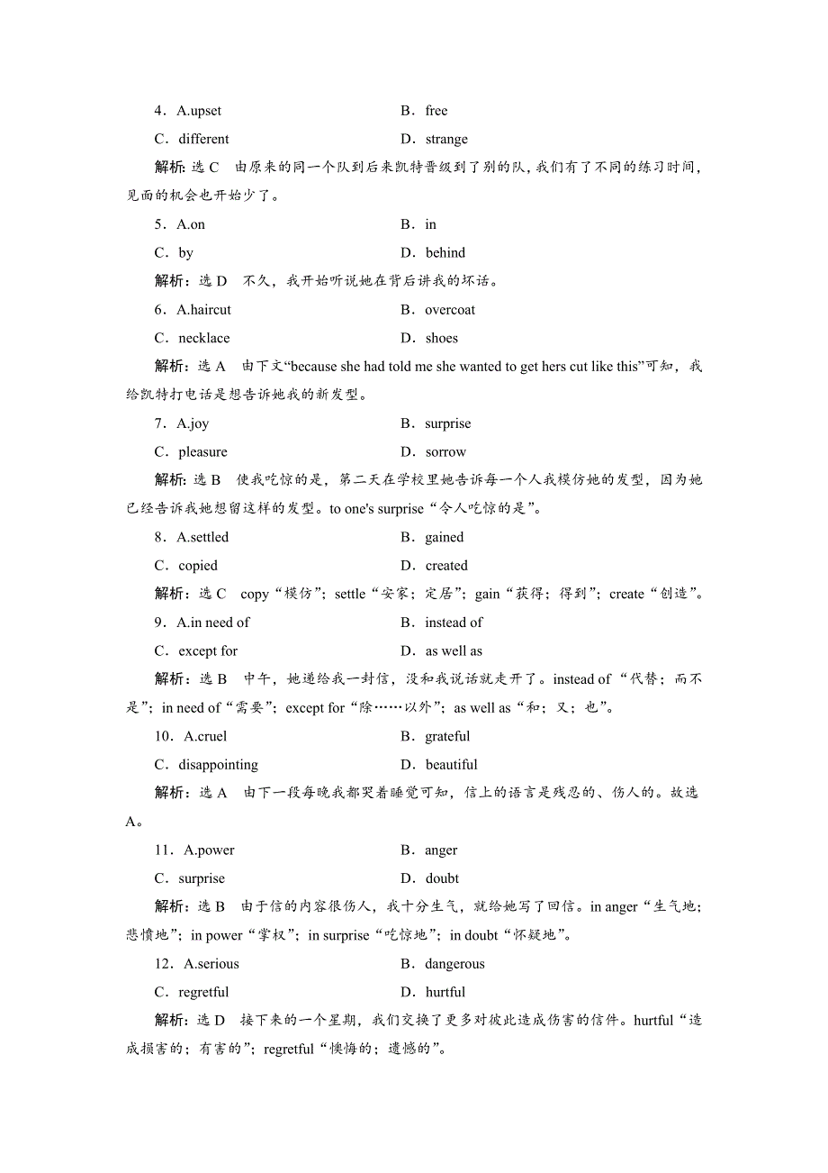 2019年英语新同步人教必修一精练：UNIT 1 单元加餐练（一~二） WORD版含答案.doc_第2页
