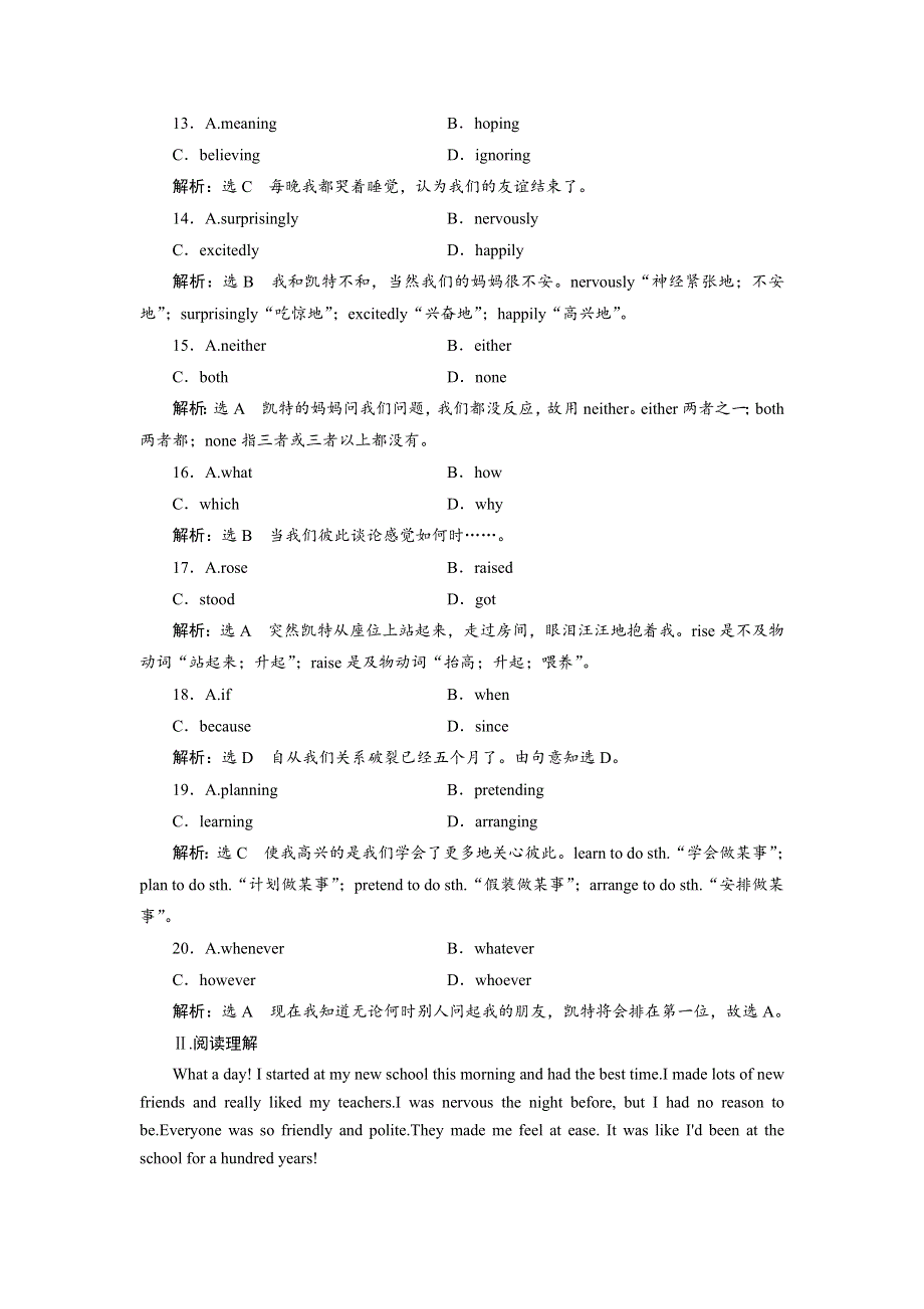 2019年英语新同步人教必修一精练：UNIT 1 单元加餐练（一~二） WORD版含答案.doc_第3页
