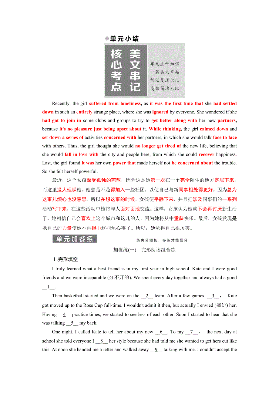 2019年英语新同步人教必修一讲义：UNIT 1 单元小结 WORD版含答案.doc_第1页