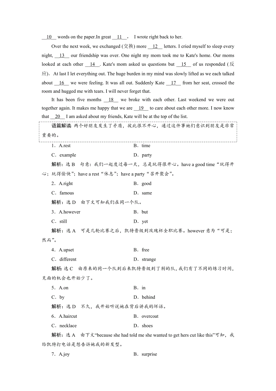 2019年英语新同步人教必修一讲义：UNIT 1 单元小结 WORD版含答案.doc_第2页
